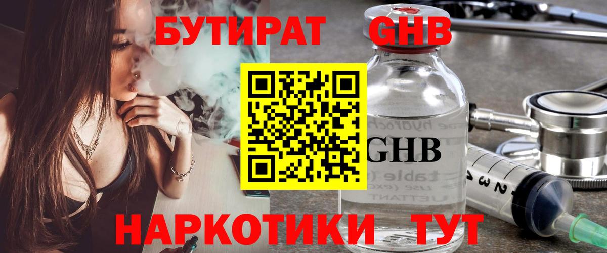 Корсаков  БУТИРАТ 99%  Вход с VPN 