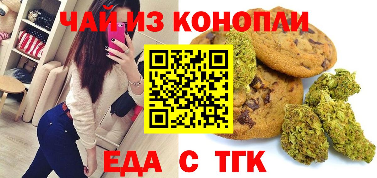 Корсаков  Еда ТГК конопля  Вход с VPN 