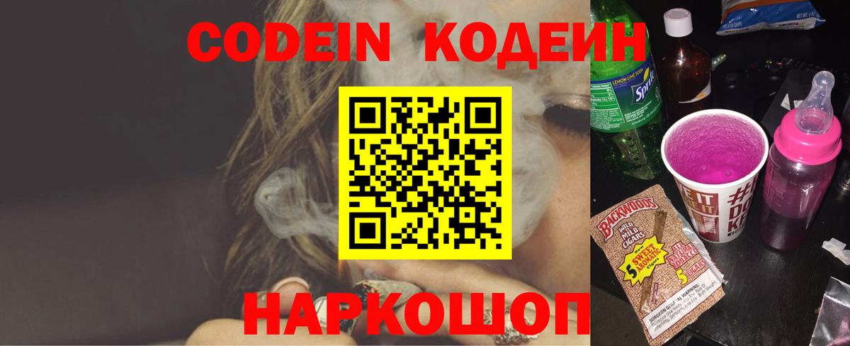 Кодеин напиток Lean (лин)  Вход с VPN  Codein напиток Lean (лин)  Корсаков 