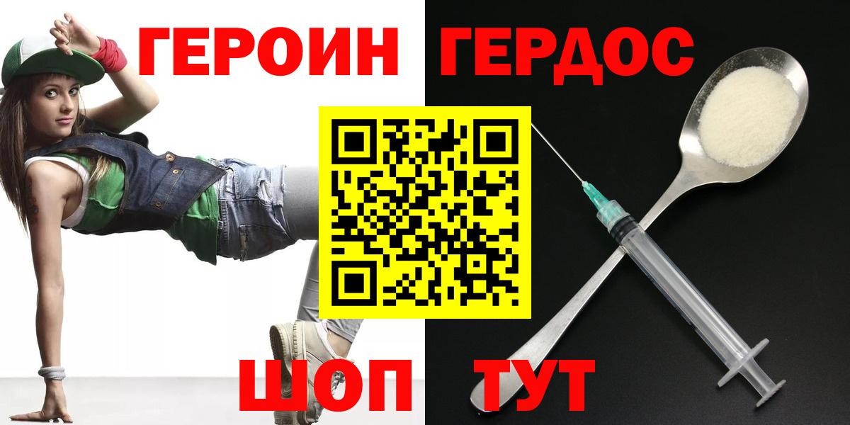 ГЕРОИН Афган  Вход с VPN  Корсаков 