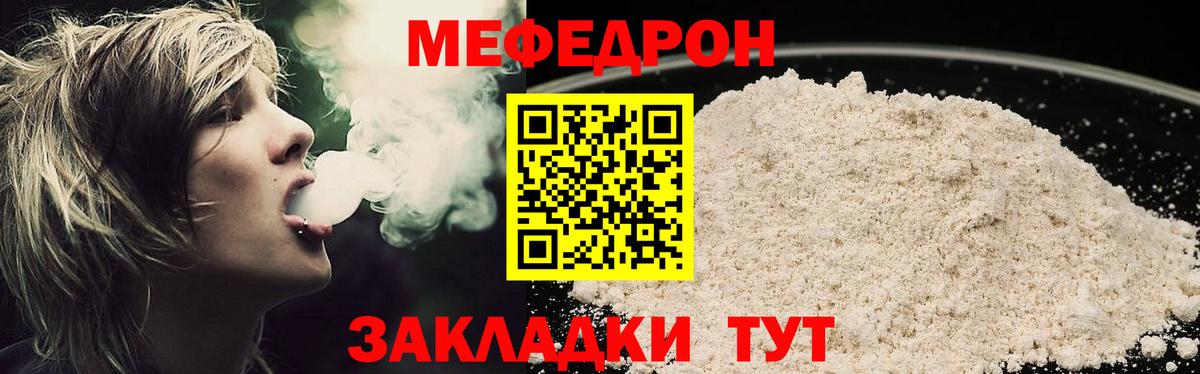 Меф мяу мяу Корсаков