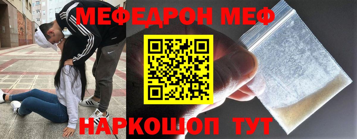 МЯУ-МЯУ  Мефедрон VHQ  Вход с VPN  Мефедрон мука  МЕФ  Корсаков 