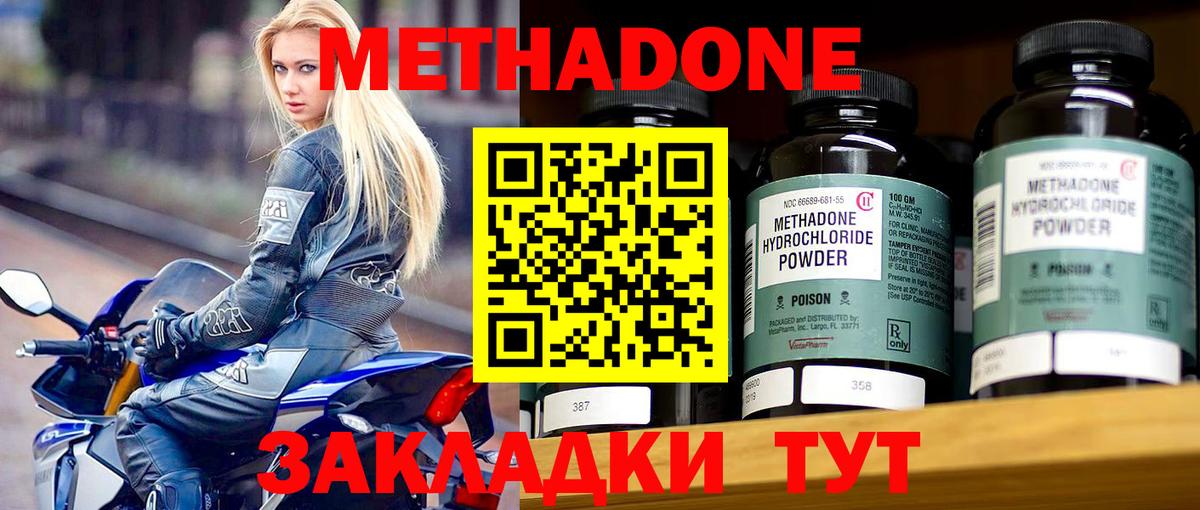 МЕТАДОН кристалл  МЕТАДОН methadone  Вход с VPN  Корсаков 